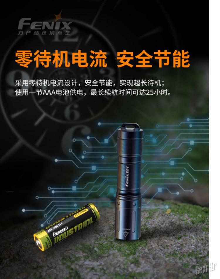 最小不代表简陋——fenix E01 V2.0迷你钥匙扣手电